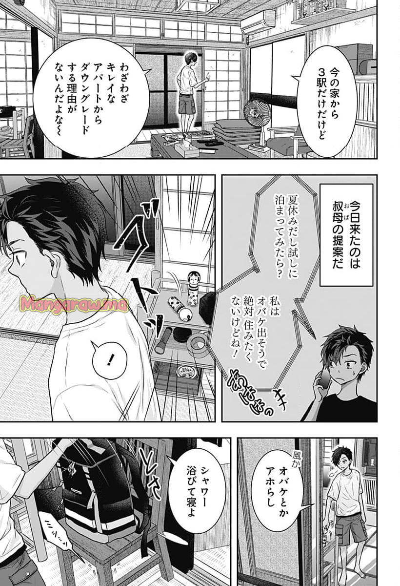 サネカの嫁入り - 第1話 - Page 7