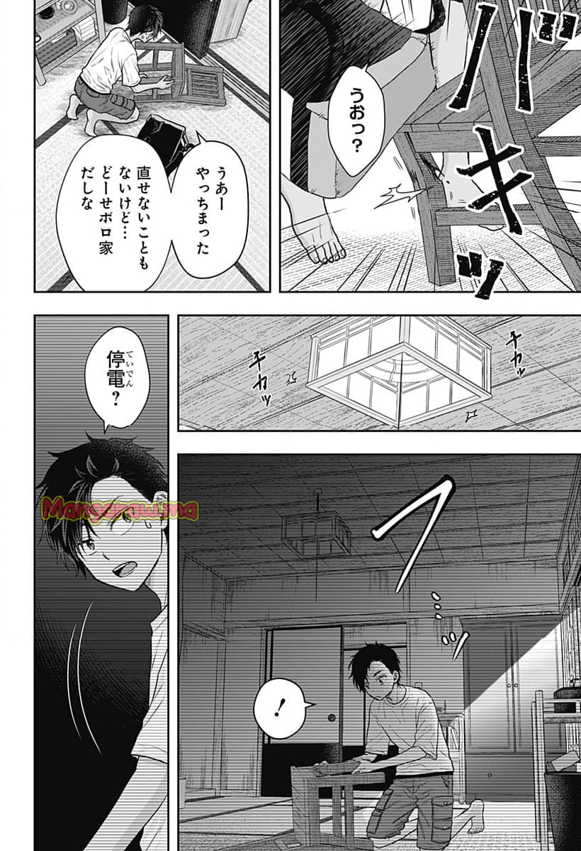 サネカの嫁入り - 第1話 - Page 8