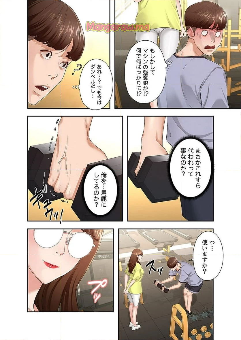 リバース・コンプレックス - 第3話 - Page 8