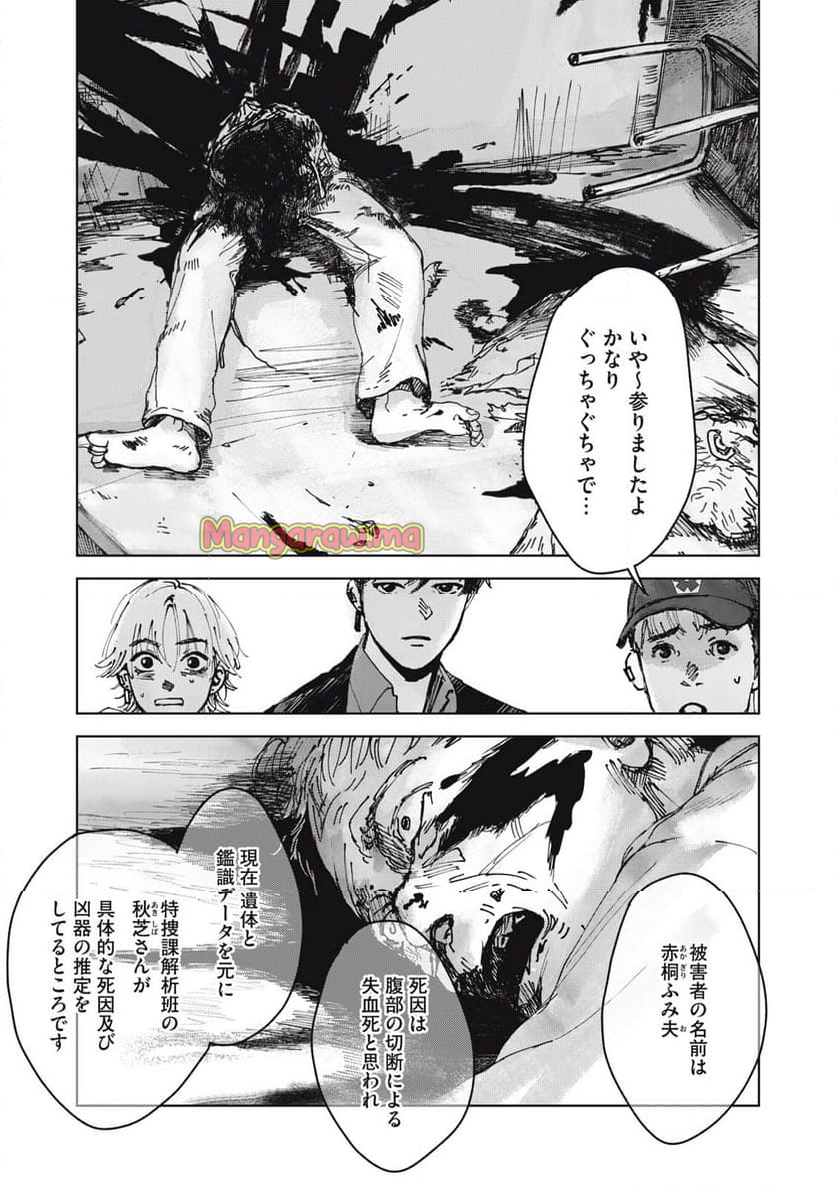 根ノ國計画 - 第1話 - Page 19