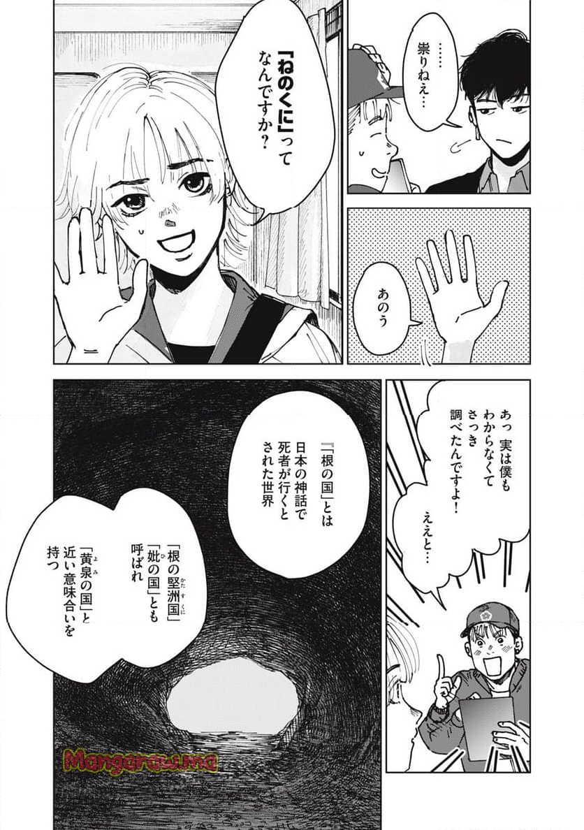 根ノ國計画 - 第1話 - Page 23