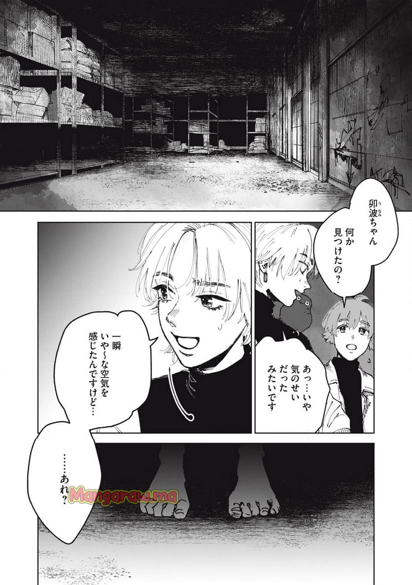 根ノ國計画 - 第1話 - Page 40