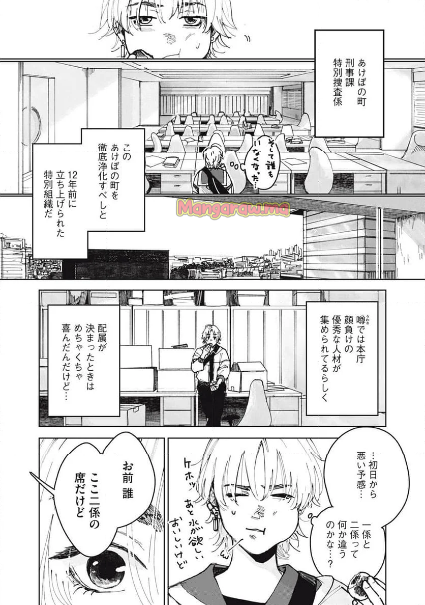 根ノ國計画 - 第1話 - Page 10