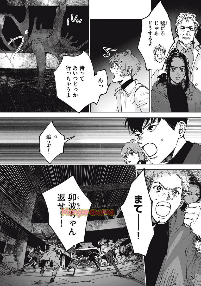 根ノ國計画 - 第4話 - Page 4