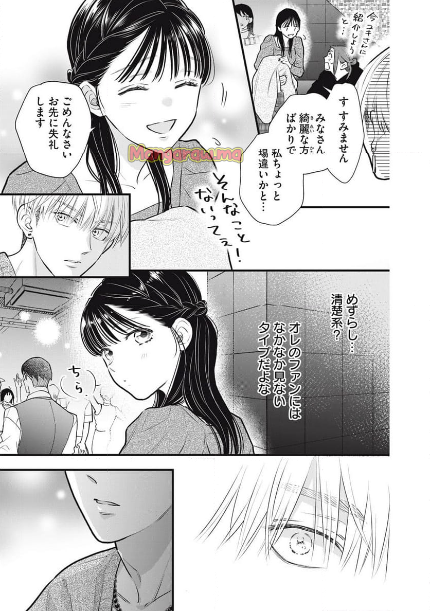 かわいいのは俺である - 第1話 - Page 13