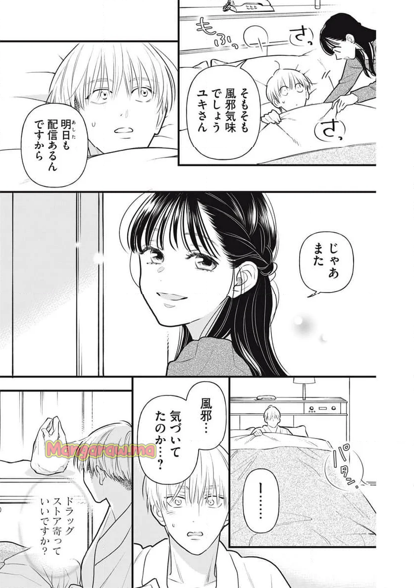 かわいいのは俺である - 第1話 - Page 43