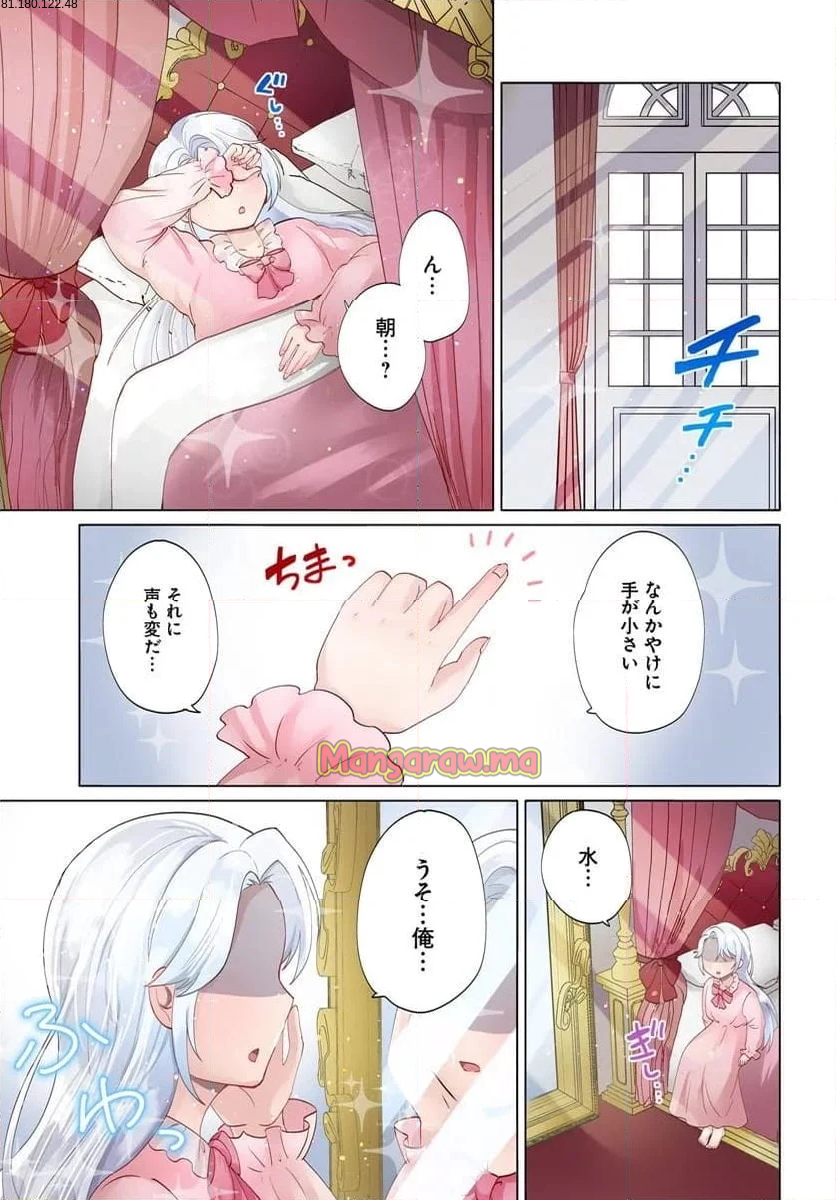 転生した俺が可愛いすぎるので、愛されキャラを目指してがんばります - 第1話 - Page 1