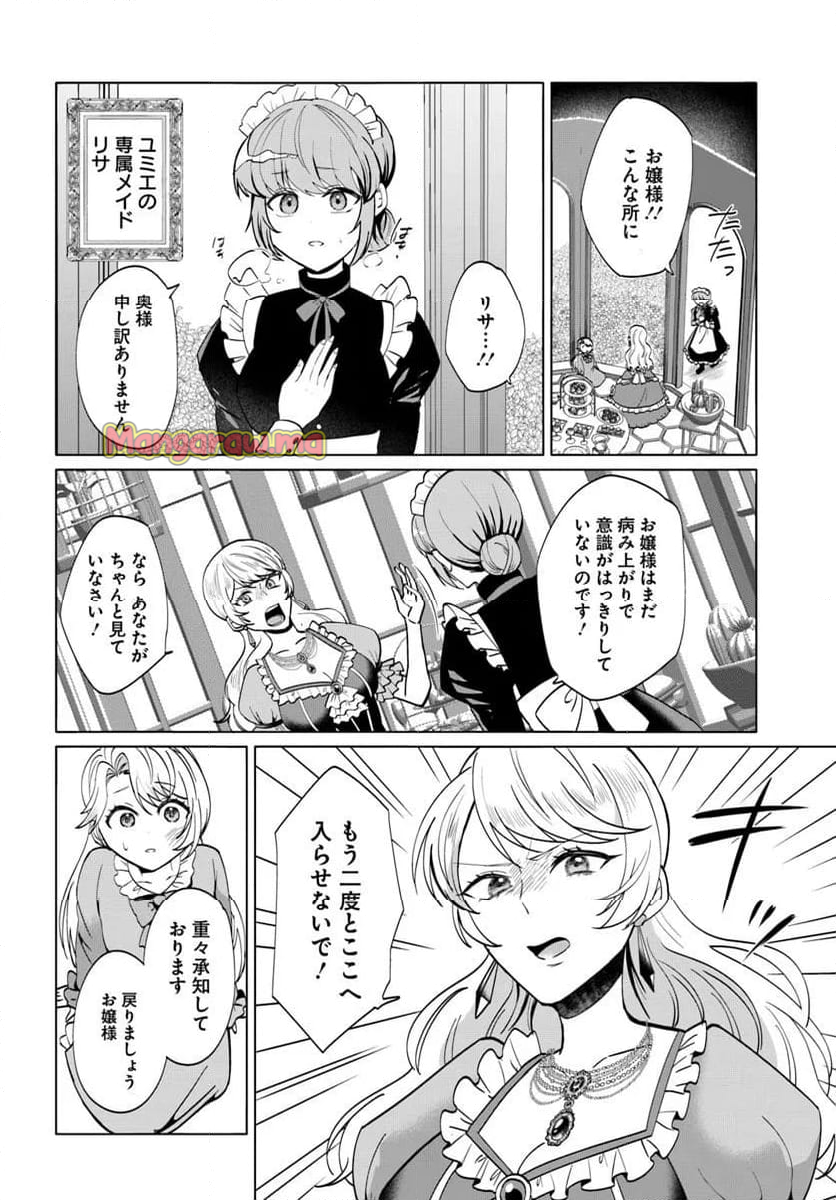 転生した俺が可愛いすぎるので、愛されキャラを目指してがんばります - 第1話 - Page 12