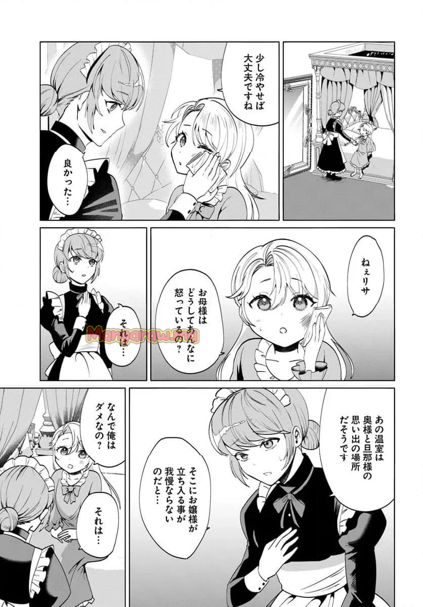 転生した俺が可愛いすぎるので、愛されキャラを目指してがんばります - 第1話 - Page 13