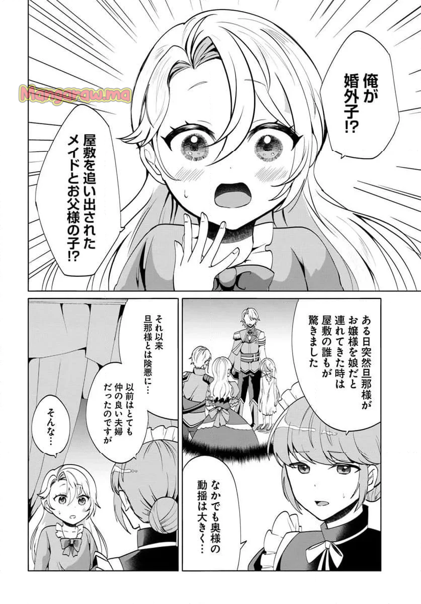 転生した俺が可愛いすぎるので、愛されキャラを目指してがんばります - 第1話 - Page 14