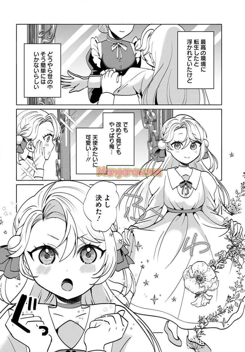 転生した俺が可愛いすぎるので、愛されキャラを目指してがんばります - 第1話 - Page 16