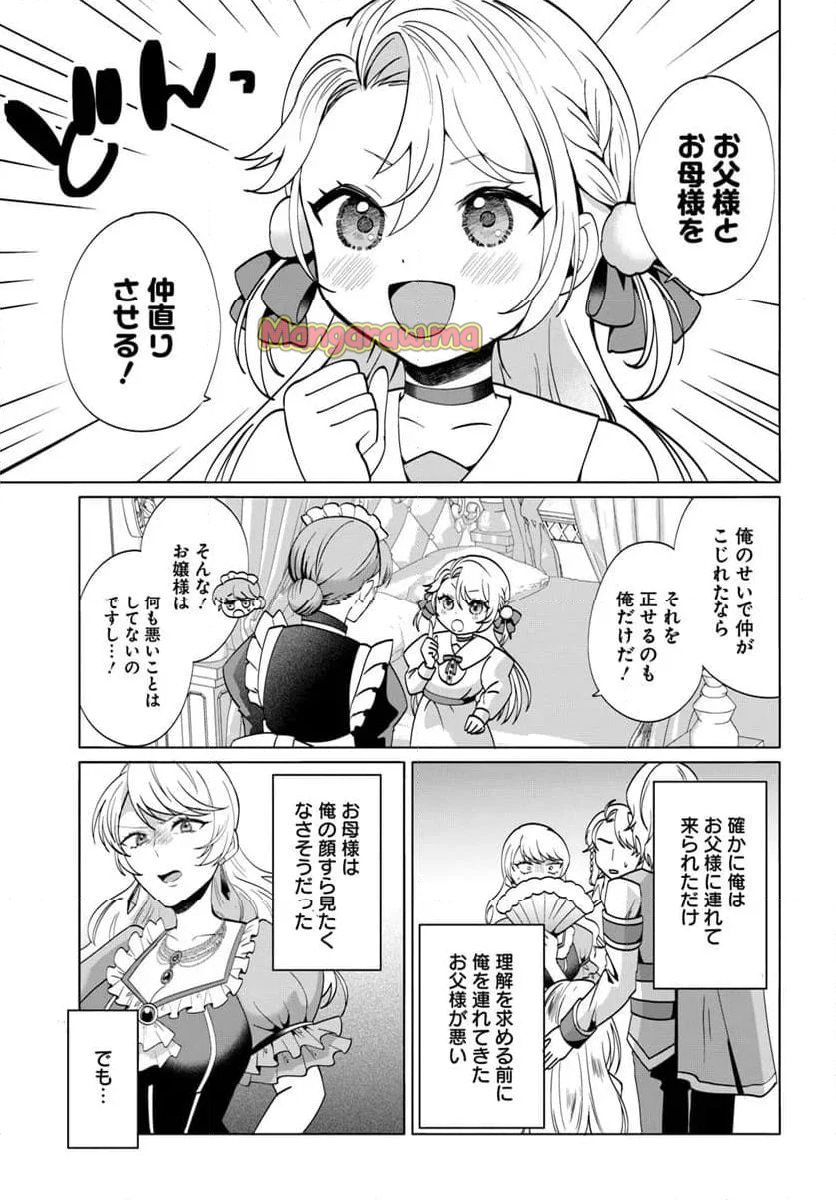 転生した俺が可愛いすぎるので、愛されキャラを目指してがんばります - 第1話 - Page 17