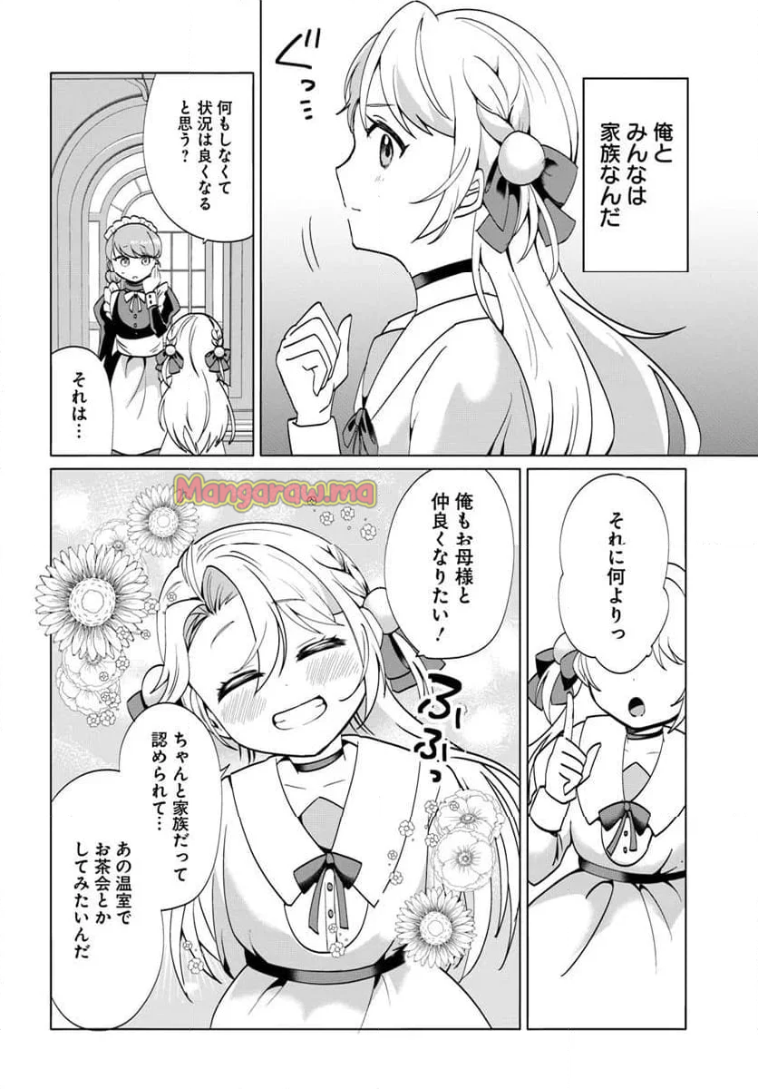 転生した俺が可愛いすぎるので、愛されキャラを目指してがんばります - 第1話 - Page 18