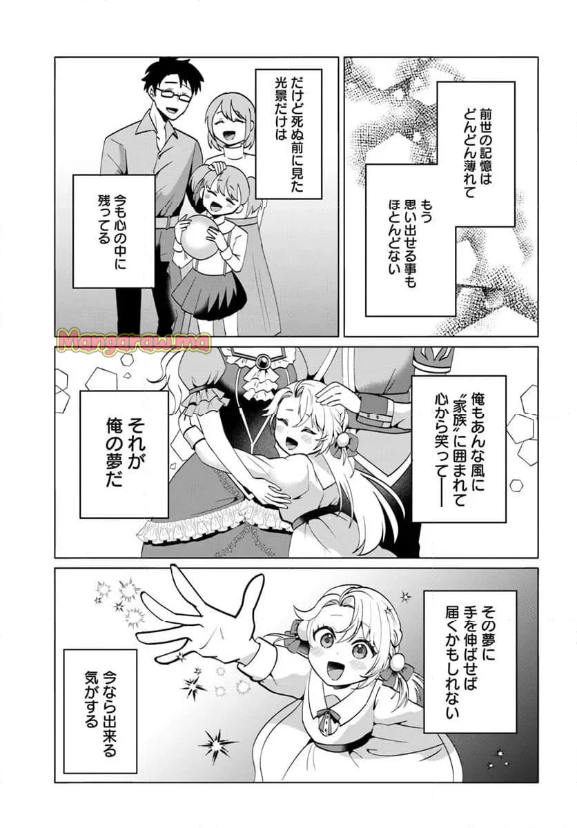 転生した俺が可愛いすぎるので、愛されキャラを目指してがんばります - 第1話 - Page 19