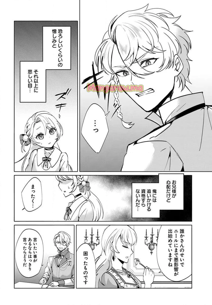 転生した俺が可愛いすぎるので、愛されキャラを目指してがんばります - 第1話 - Page 24