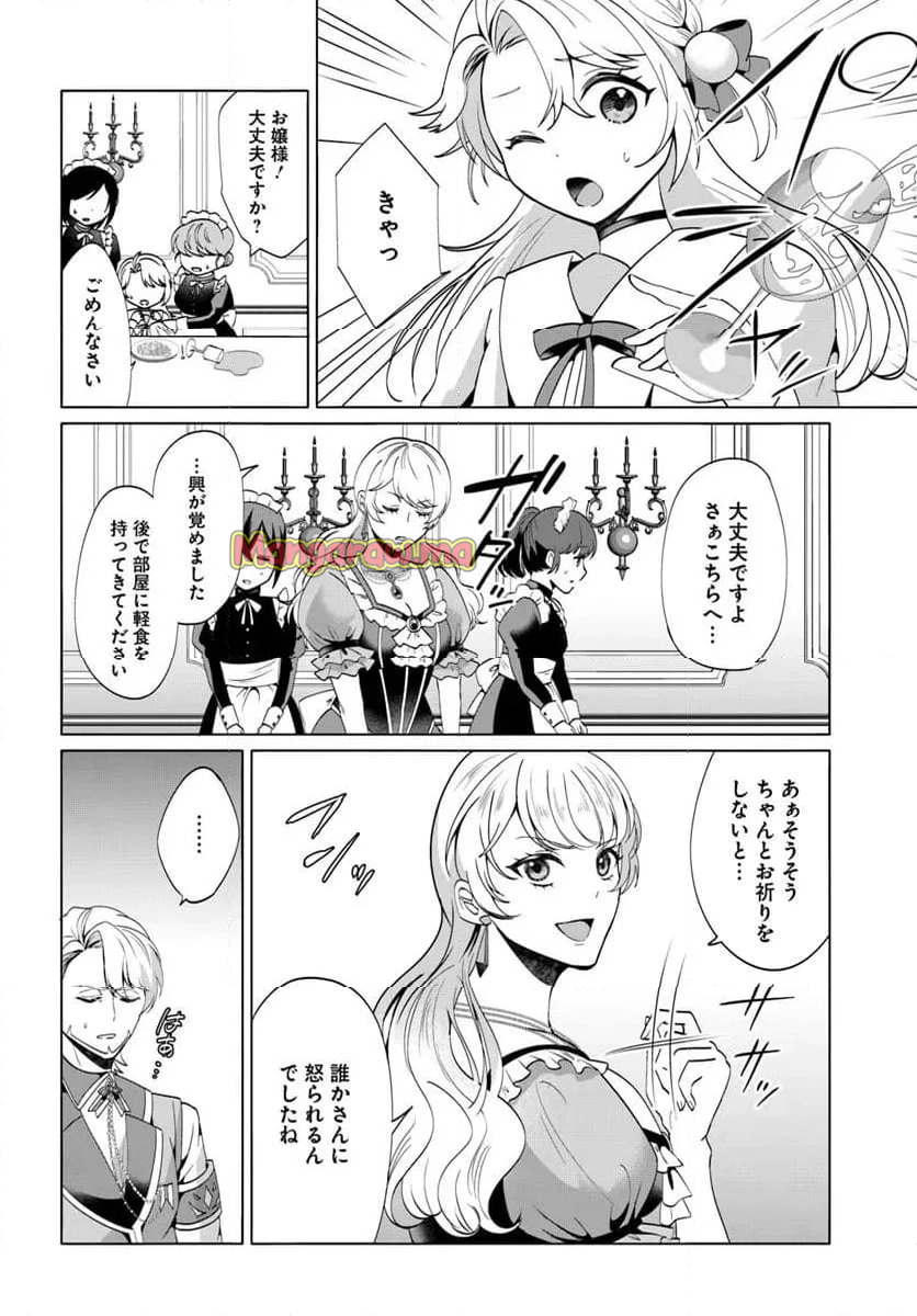 転生した俺が可愛いすぎるので、愛されキャラを目指してがんばります - 第1話 - Page 26