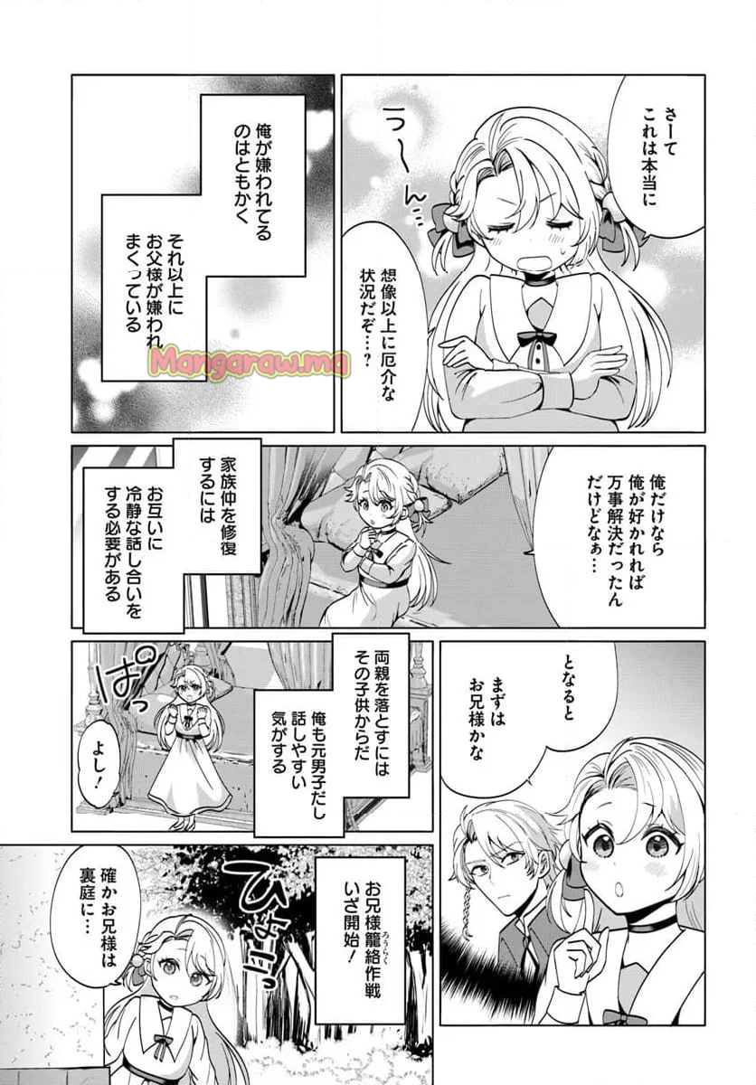 転生した俺が可愛いすぎるので、愛されキャラを目指してがんばります - 第1話 - Page 27