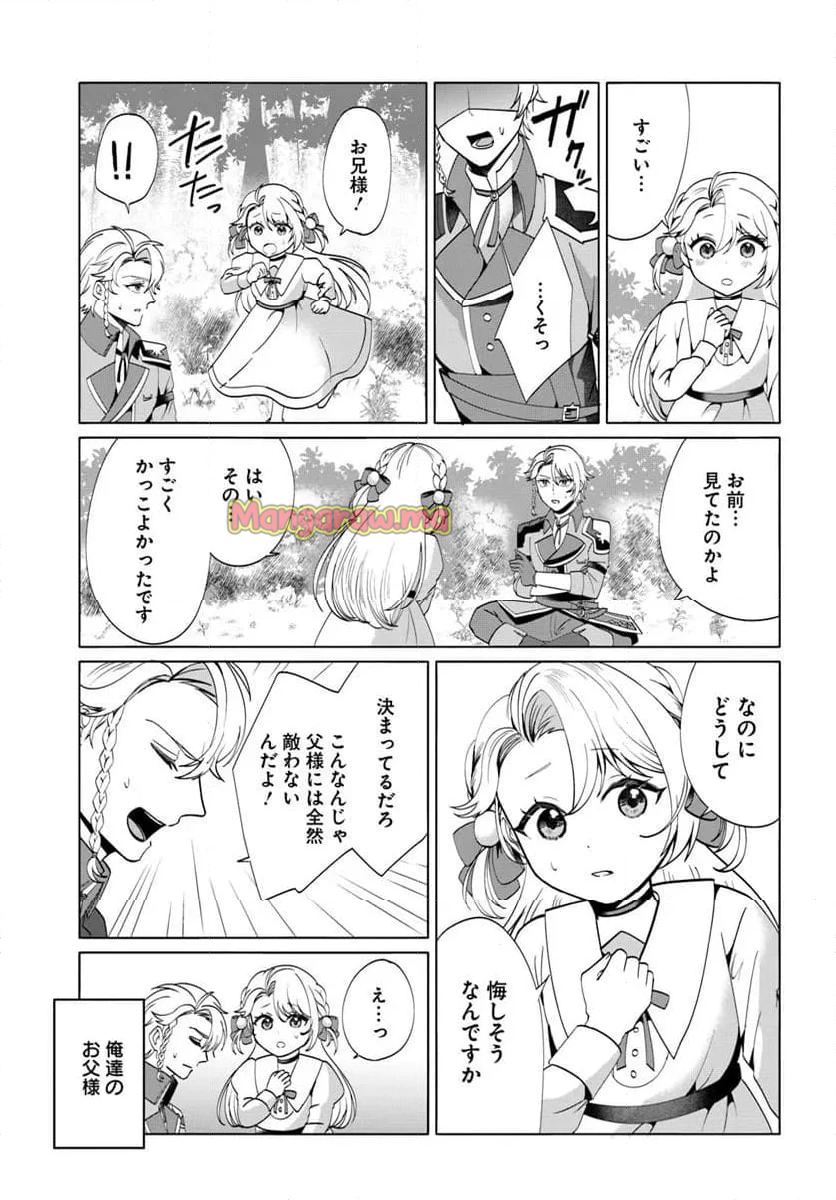 転生した俺が可愛いすぎるので、愛されキャラを目指してがんばります - 第1話 - Page 29