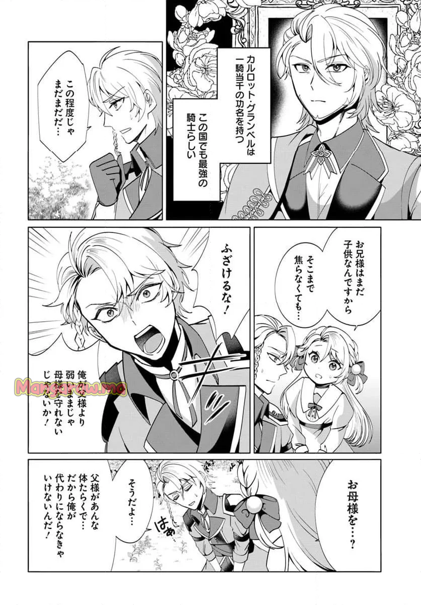 転生した俺が可愛いすぎるので、愛されキャラを目指してがんばります - 第1話 - Page 30