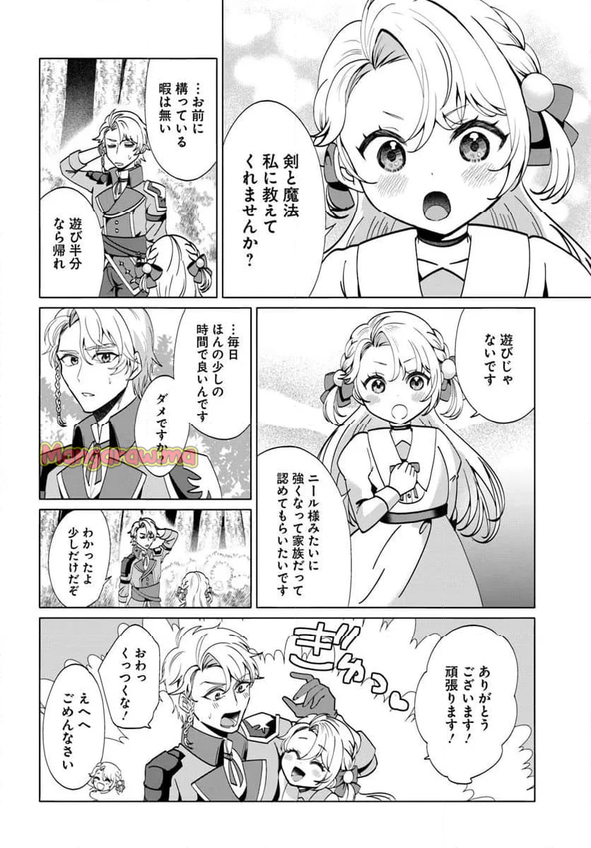 転生した俺が可愛いすぎるので、愛されキャラを目指してがんばります - 第1話 - Page 32