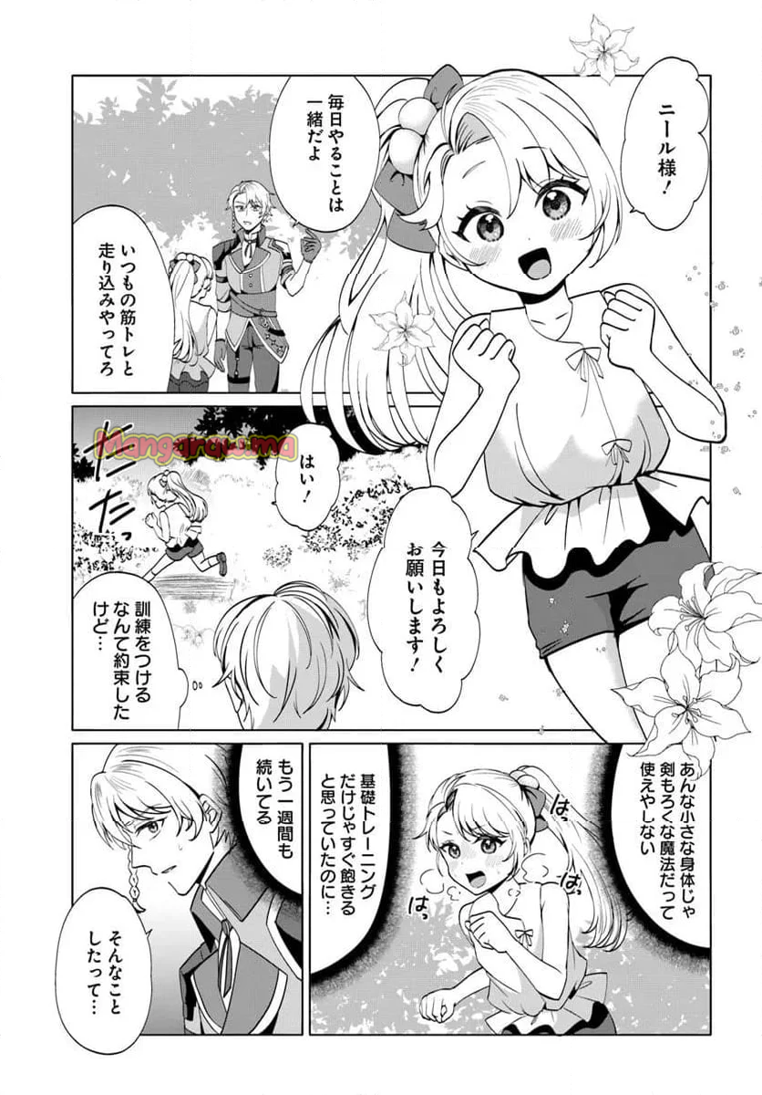 転生した俺が可愛いすぎるので、愛されキャラを目指してがんばります - 第1話 - Page 33