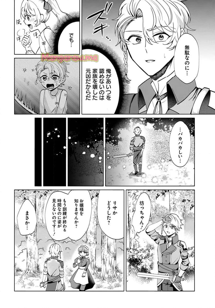 転生した俺が可愛いすぎるので、愛されキャラを目指してがんばります - 第1話 - Page 34