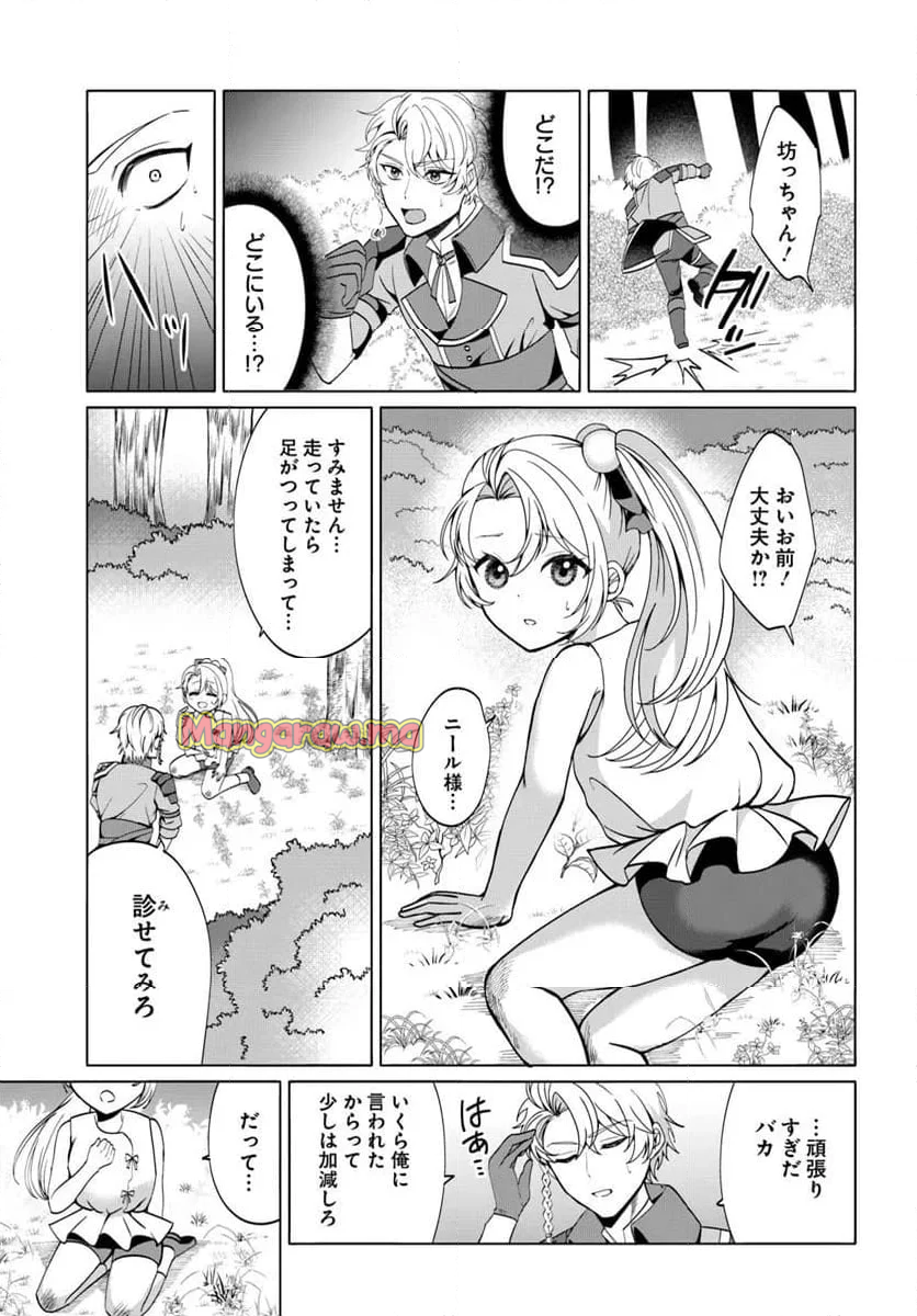 転生した俺が可愛いすぎるので、愛されキャラを目指してがんばります - 第1話 - Page 35