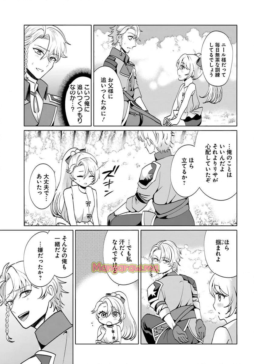 転生した俺が可愛いすぎるので、愛されキャラを目指してがんばります - 第1話 - Page 37