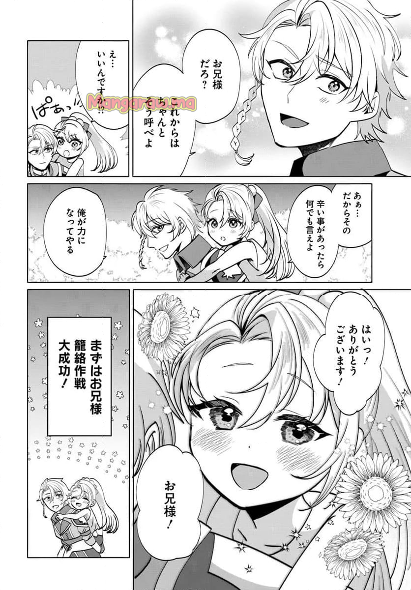 転生した俺が可愛いすぎるので、愛されキャラを目指してがんばります - 第1話 - Page 40