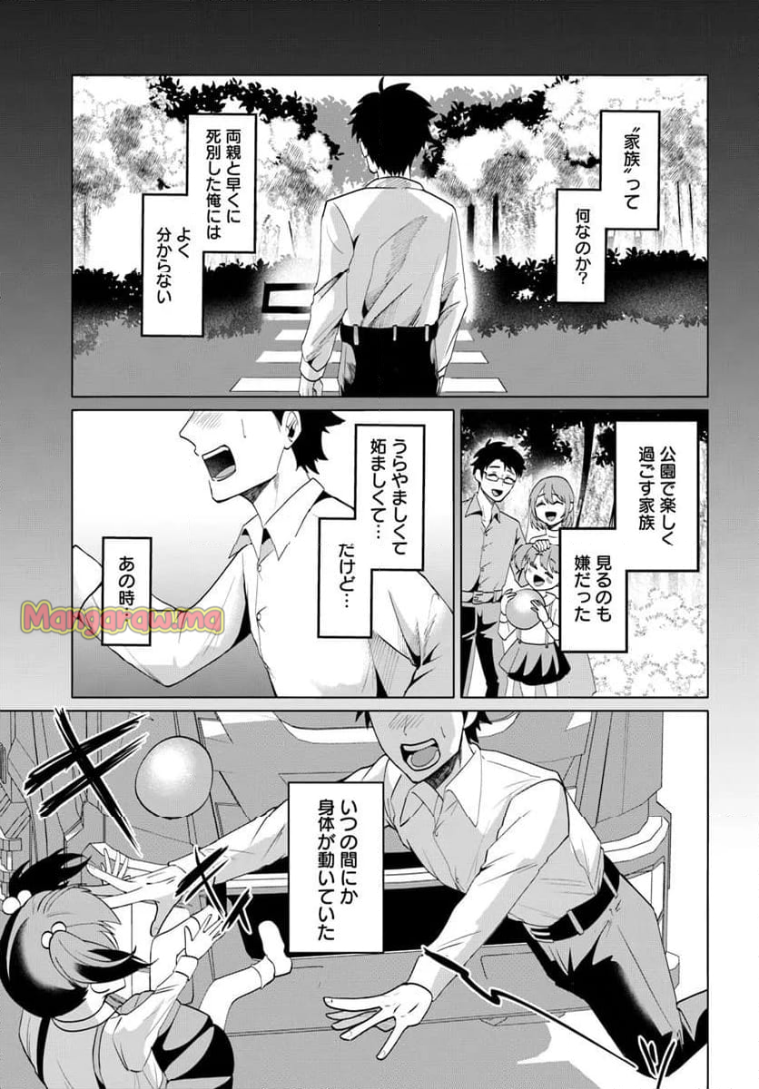 転生した俺が可愛いすぎるので、愛されキャラを目指してがんばります - 第1話 - Page 5