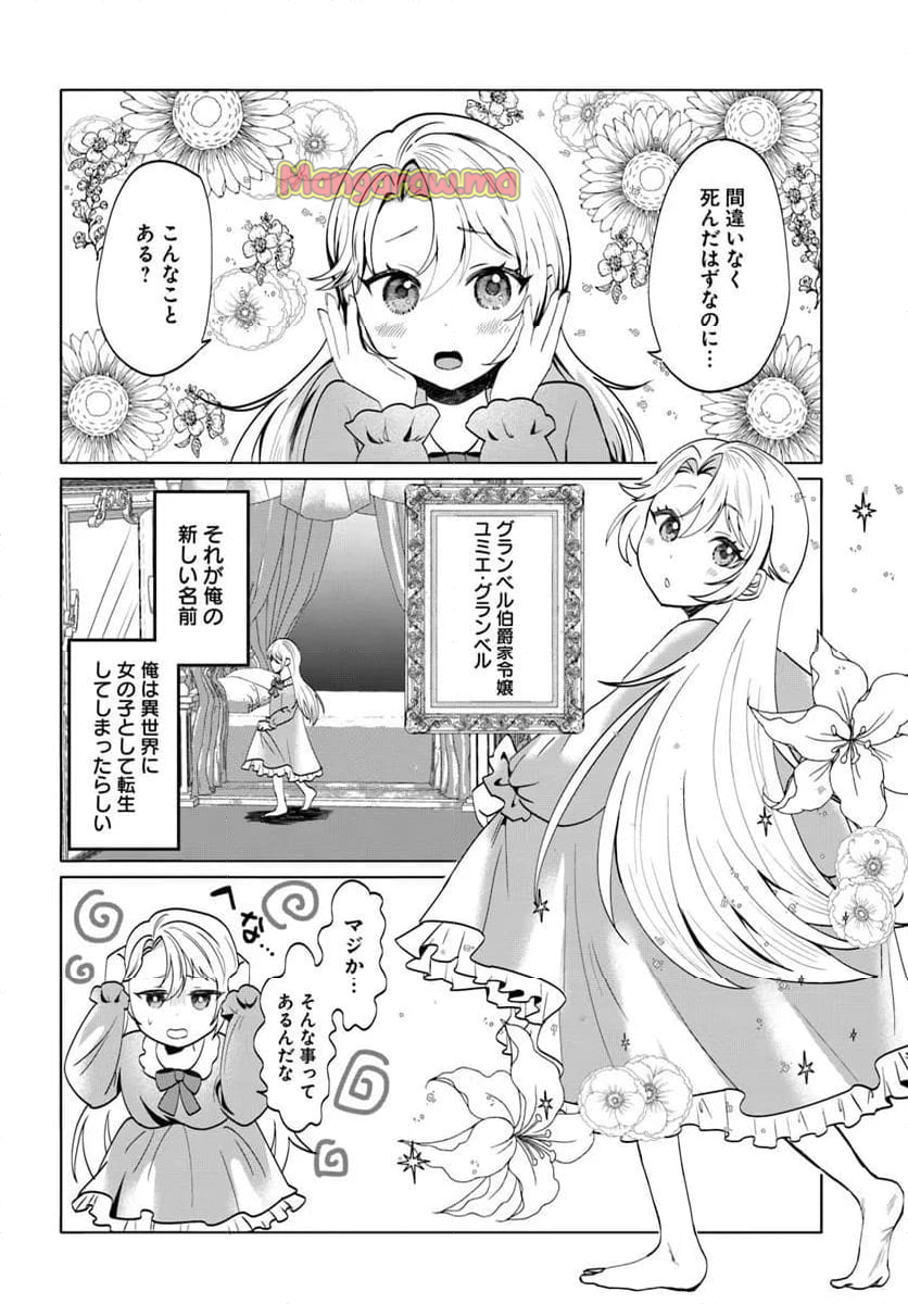 転生した俺が可愛いすぎるので、愛されキャラを目指してがんばります - 第1話 - Page 6