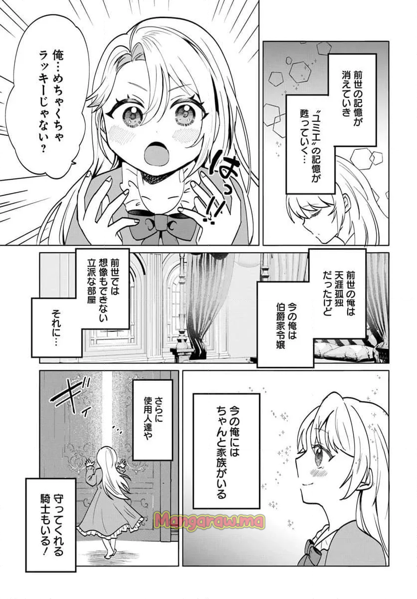 転生した俺が可愛いすぎるので、愛されキャラを目指してがんばります - 第1話 - Page 7