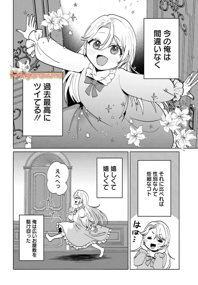 転生した俺が可愛いすぎるので、愛されキャラを目指してがんばります - 第1話 - Page 8