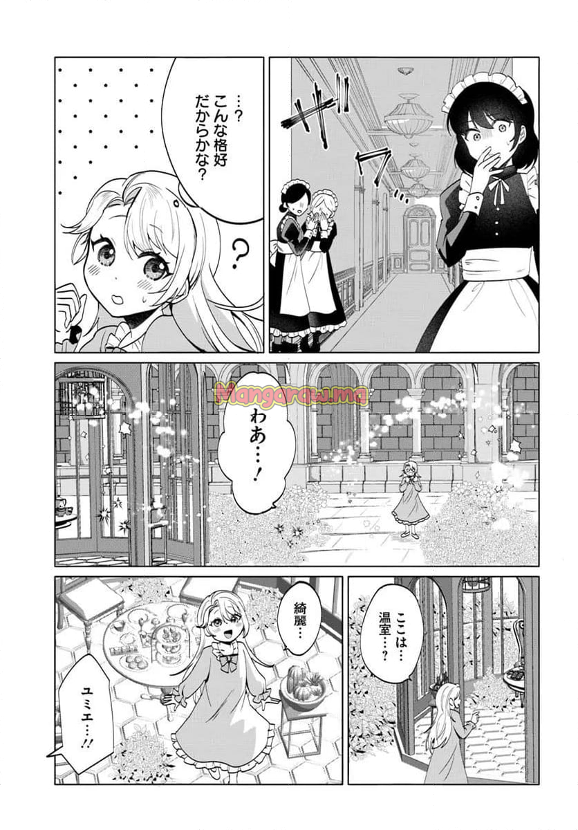 転生した俺が可愛いすぎるので、愛されキャラを目指してがんばります - 第1話 - Page 9