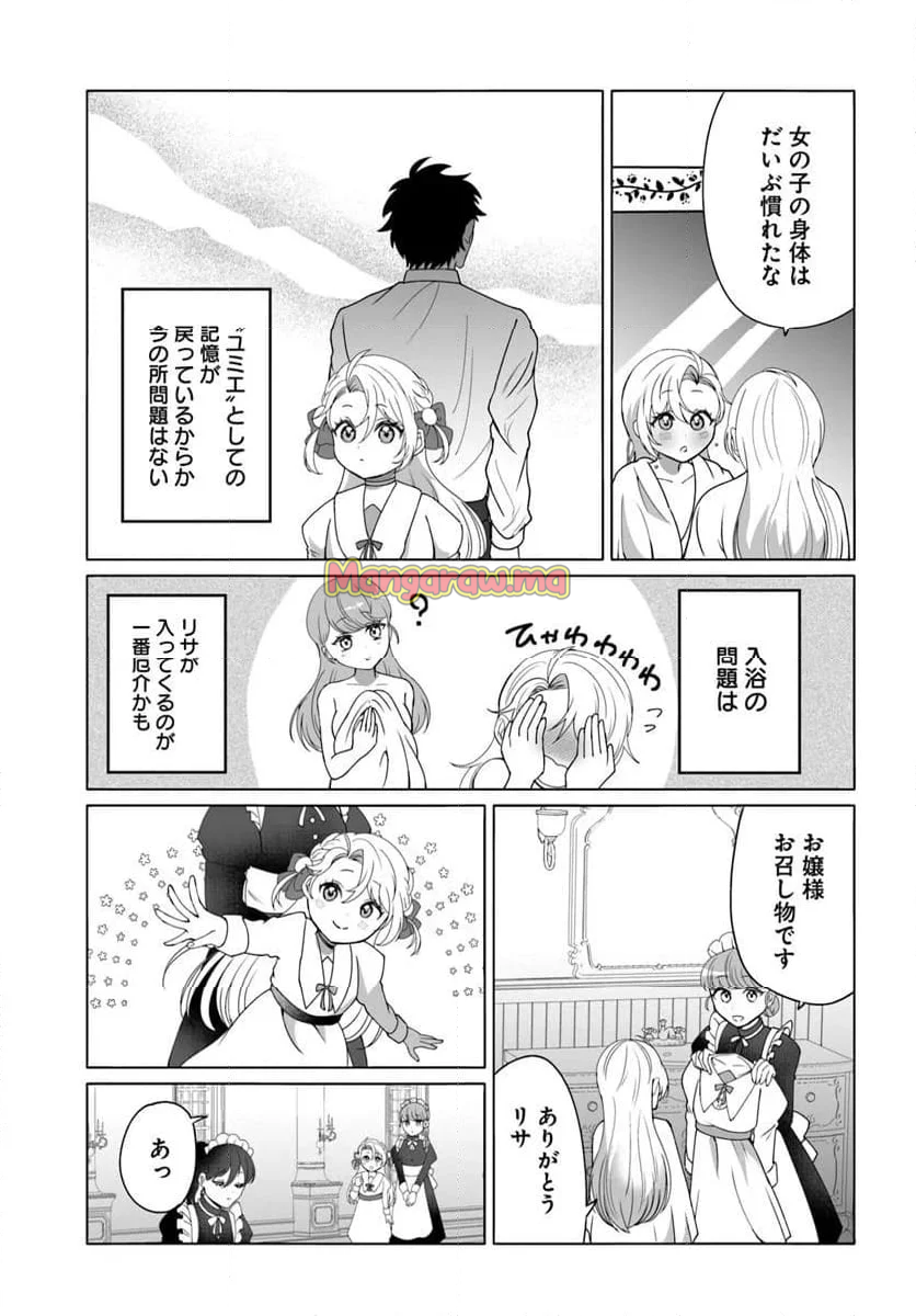 転生した俺が可愛いすぎるので、愛されキャラを目指してがんばります - 第2話 - Page 13