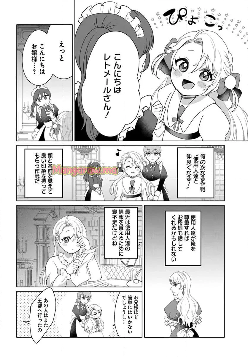 転生した俺が可愛いすぎるので、愛されキャラを目指してがんばります - 第2話 - Page 14