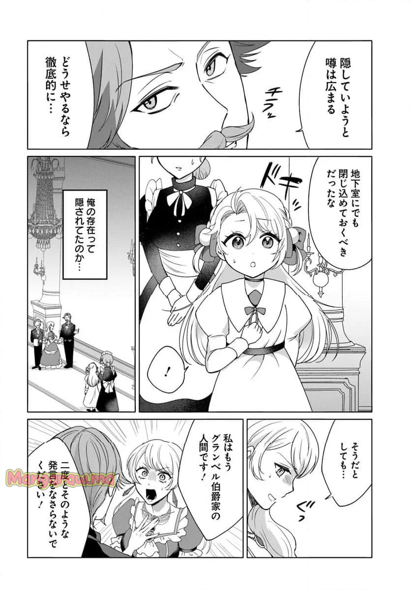 転生した俺が可愛いすぎるので、愛されキャラを目指してがんばります - 第2話 - Page 18