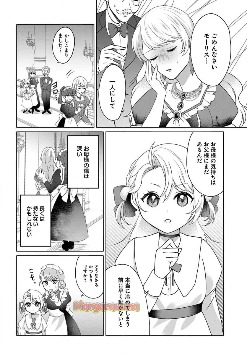 転生した俺が可愛いすぎるので、愛されキャラを目指してがんばります - 第2話 - Page 20