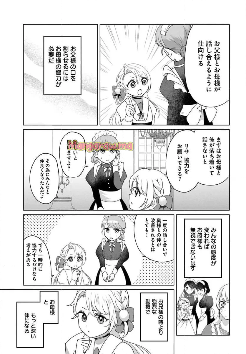 転生した俺が可愛いすぎるので、愛されキャラを目指してがんばります - 第2話 - Page 21