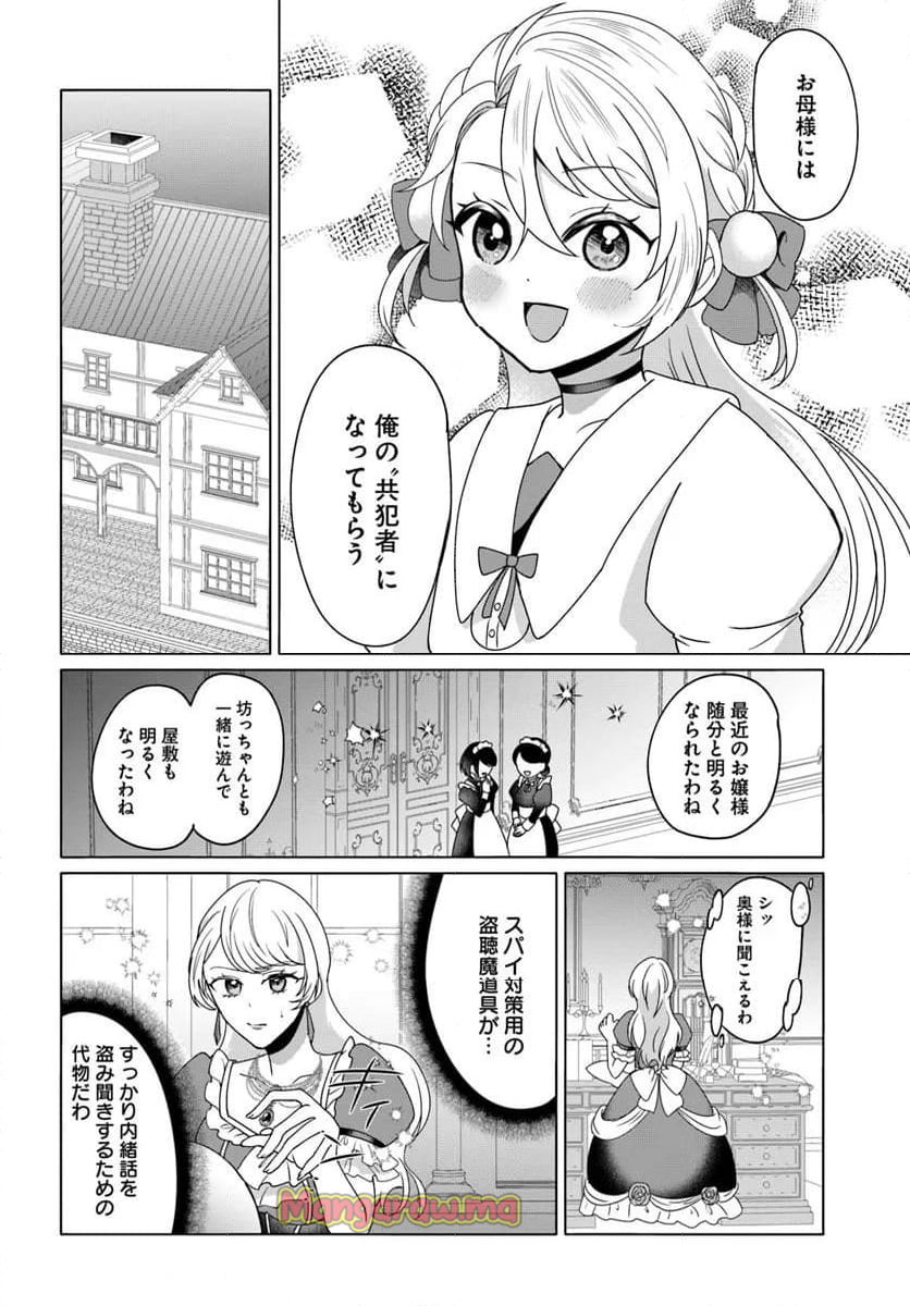 転生した俺が可愛いすぎるので、愛されキャラを目指してがんばります - 第2話 - Page 22