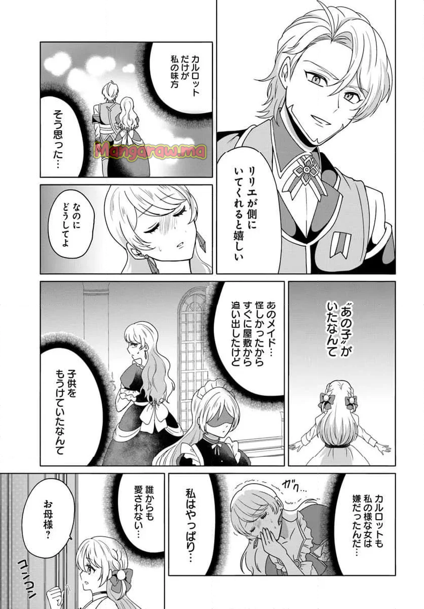 転生した俺が可愛いすぎるので、愛されキャラを目指してがんばります - 第2話 - Page 25