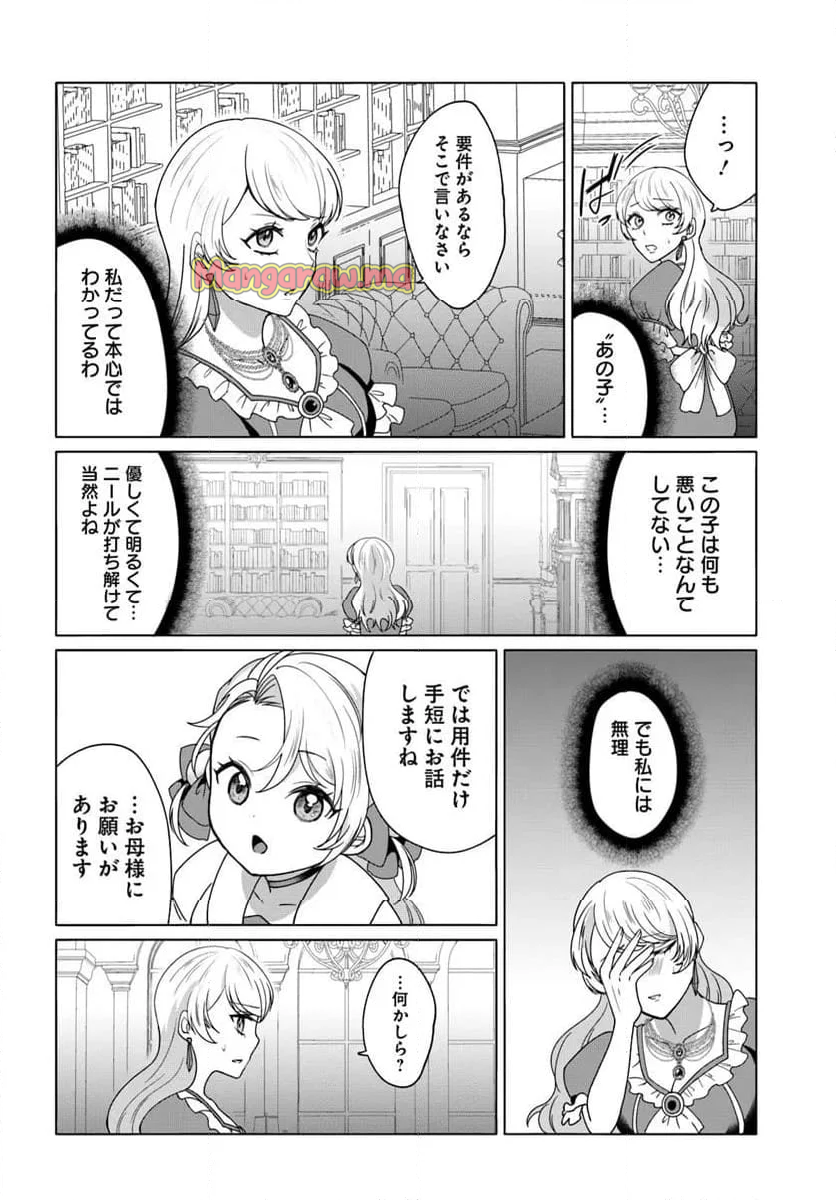 転生した俺が可愛いすぎるので、愛されキャラを目指してがんばります - 第2話 - Page 26