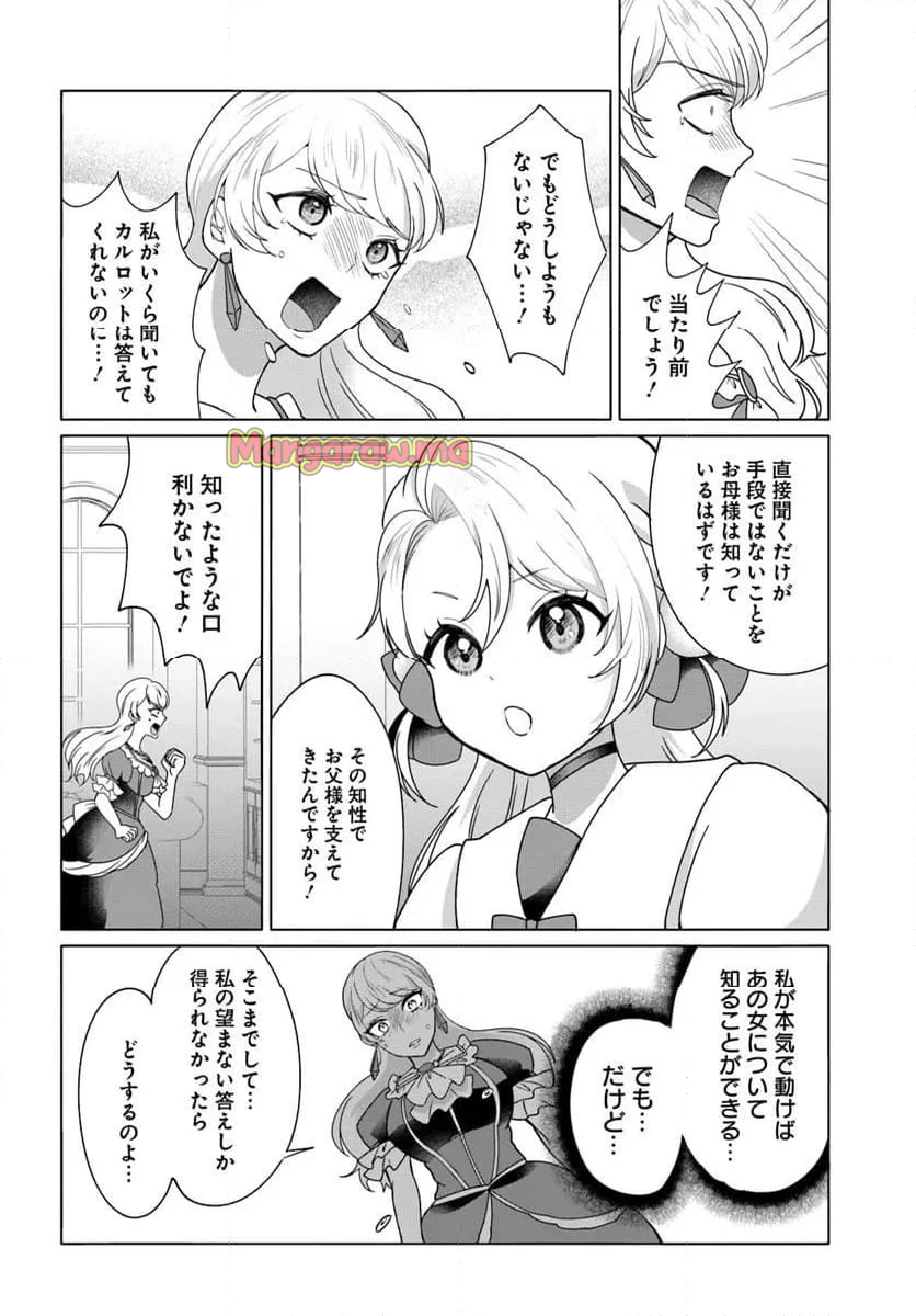 転生した俺が可愛いすぎるので、愛されキャラを目指してがんばります - 第2話 - Page 28