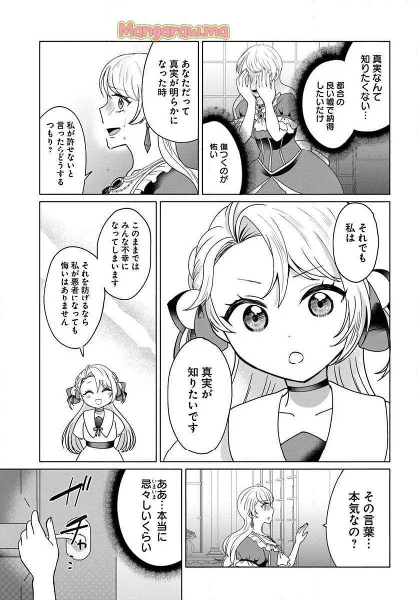 転生した俺が可愛いすぎるので、愛されキャラを目指してがんばります - 第2話 - Page 29