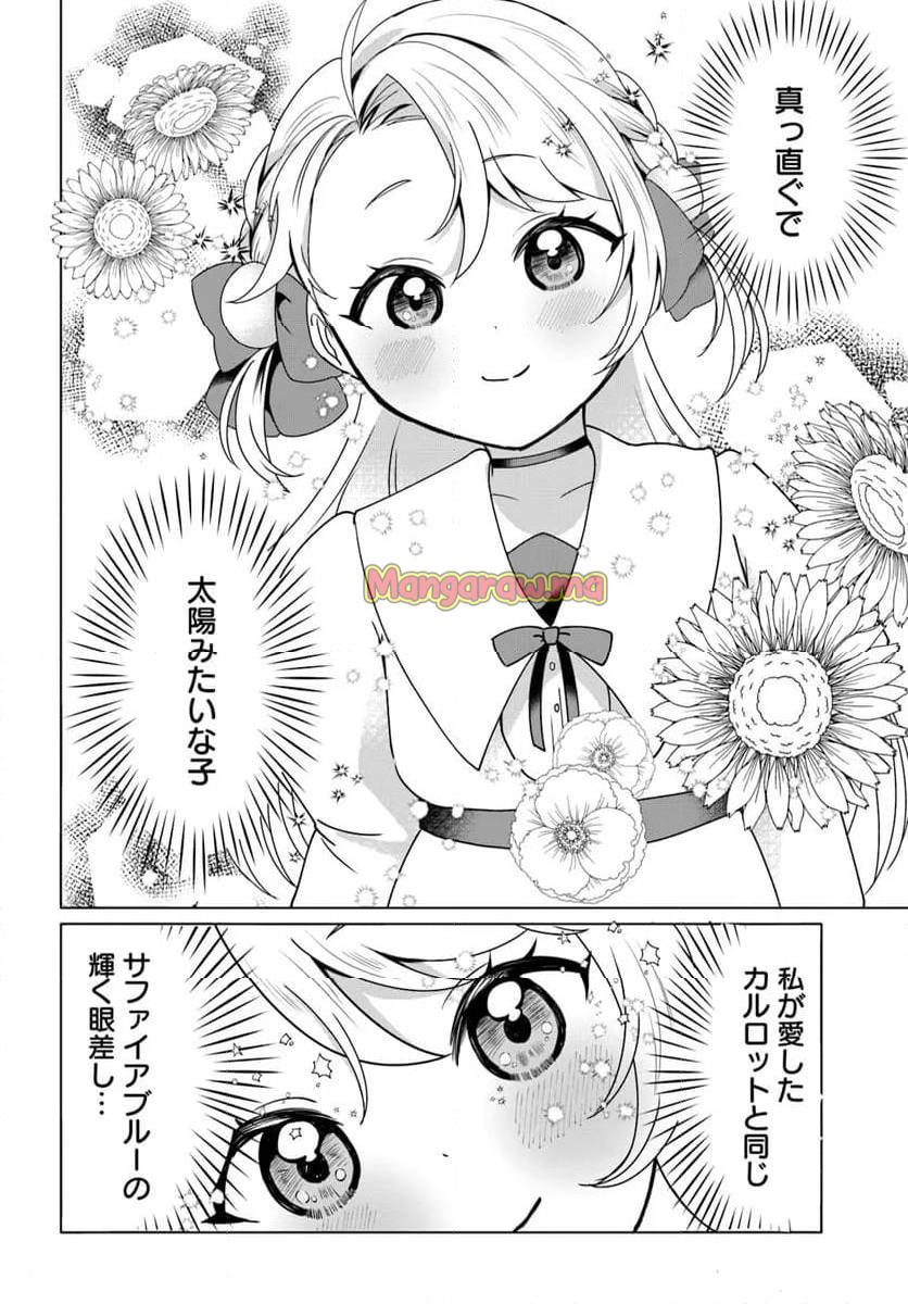 転生した俺が可愛いすぎるので、愛されキャラを目指してがんばります - 第2話 - Page 30