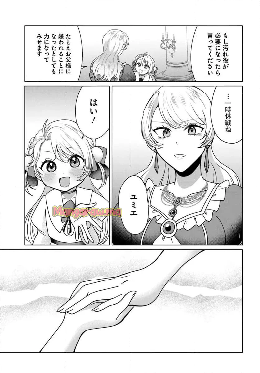 転生した俺が可愛いすぎるので、愛されキャラを目指してがんばります - 第2話 - Page 31