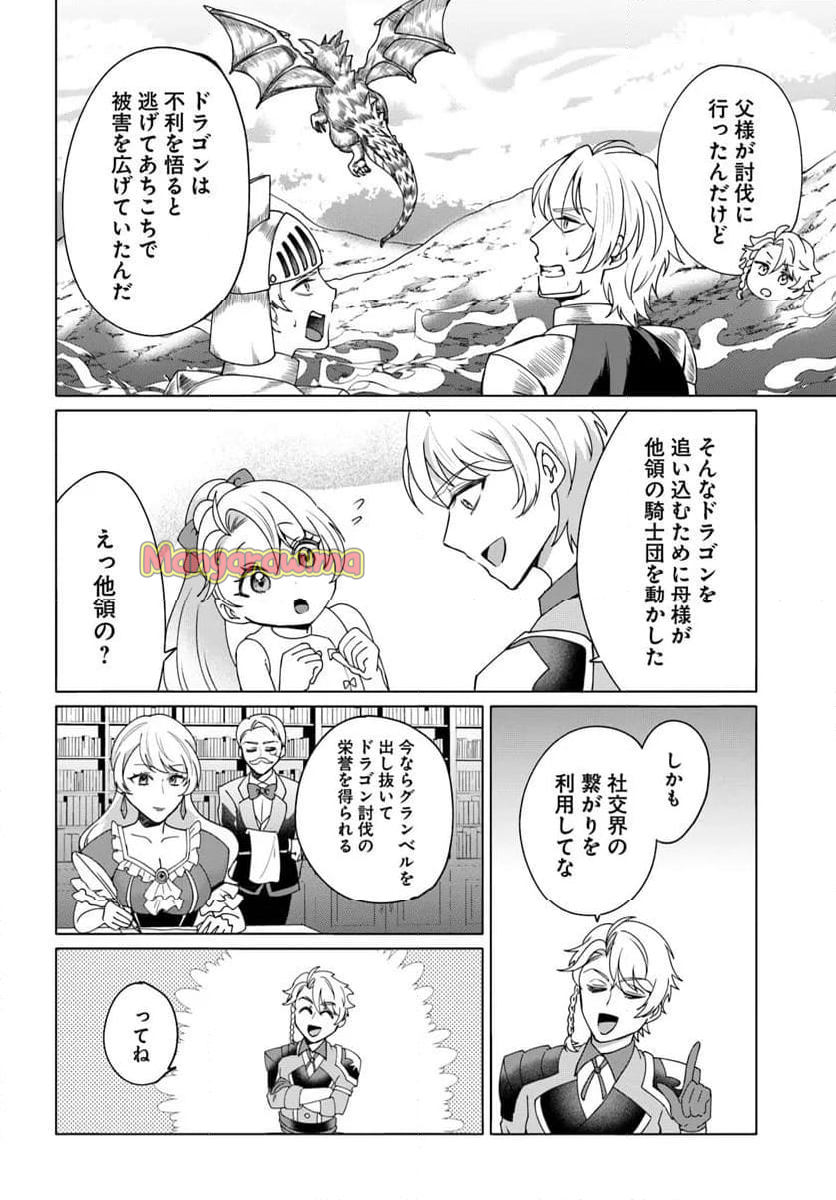 転生した俺が可愛いすぎるので、愛されキャラを目指してがんばります - 第2話 - Page 6