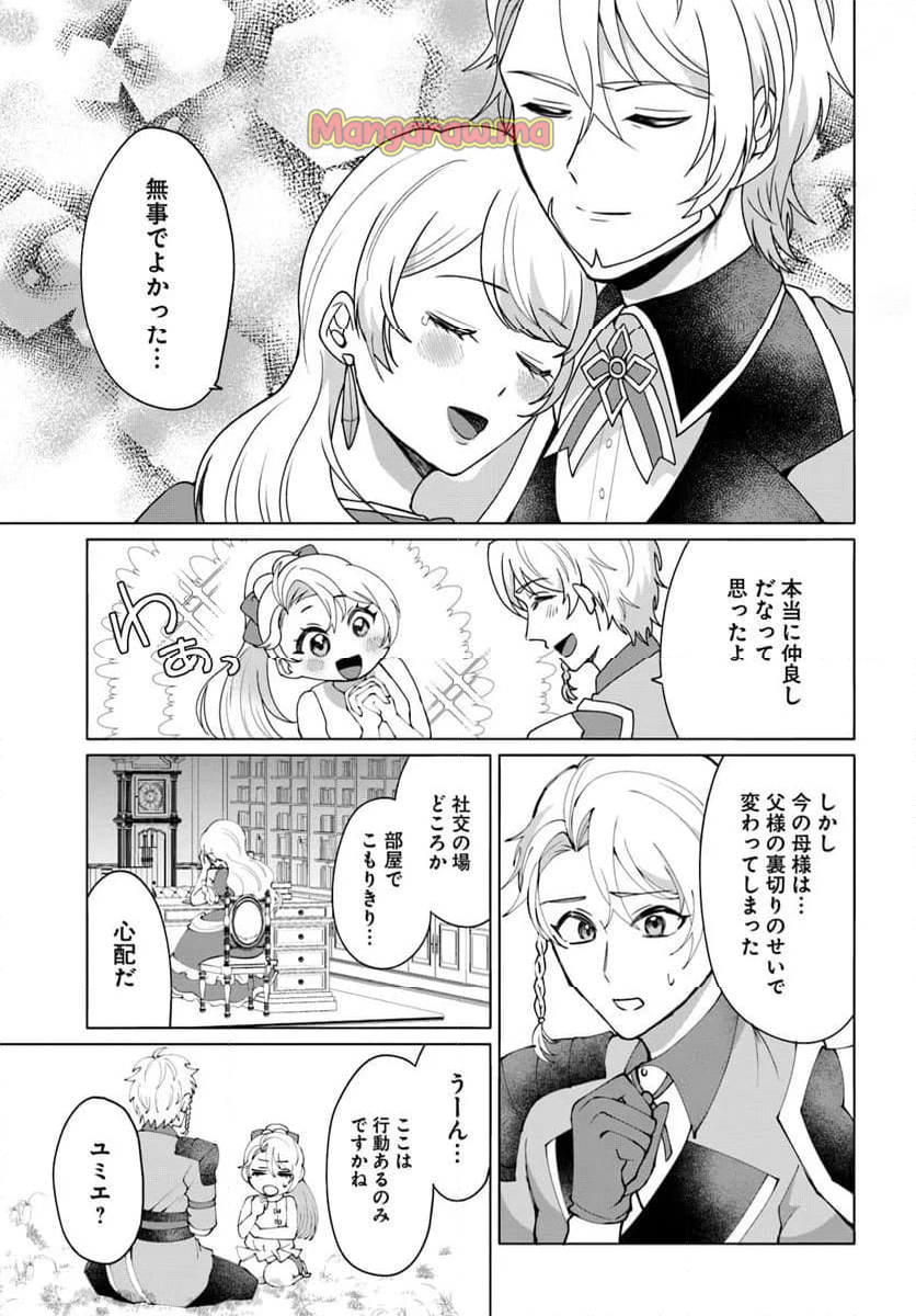 転生した俺が可愛いすぎるので、愛されキャラを目指してがんばります - 第2話 - Page 9