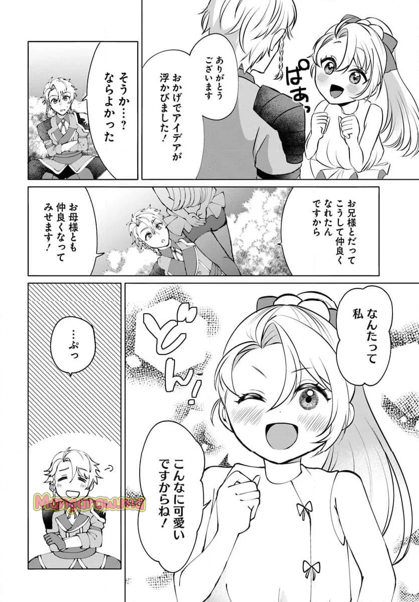 転生した俺が可愛いすぎるので、愛されキャラを目指してがんばります - 第2話 - Page 10