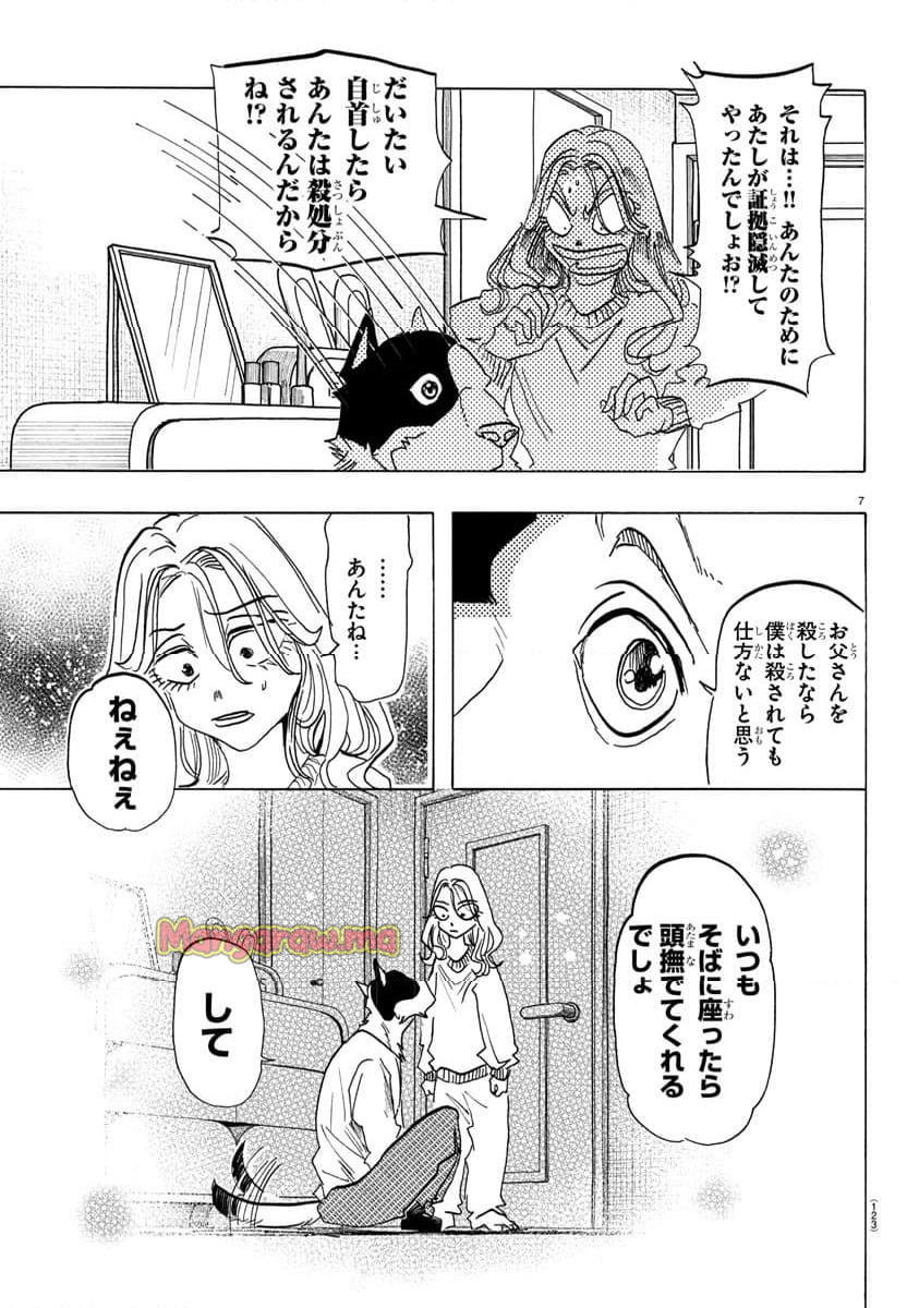 タイカの理性 - 第2話 - Page 8